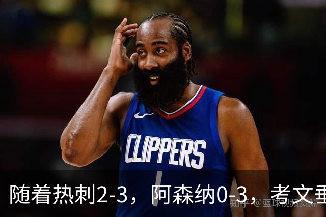 随着热刺2-3，阿森纳0-3，考文垂1-0迎首胜，英超最新积分榜出炉